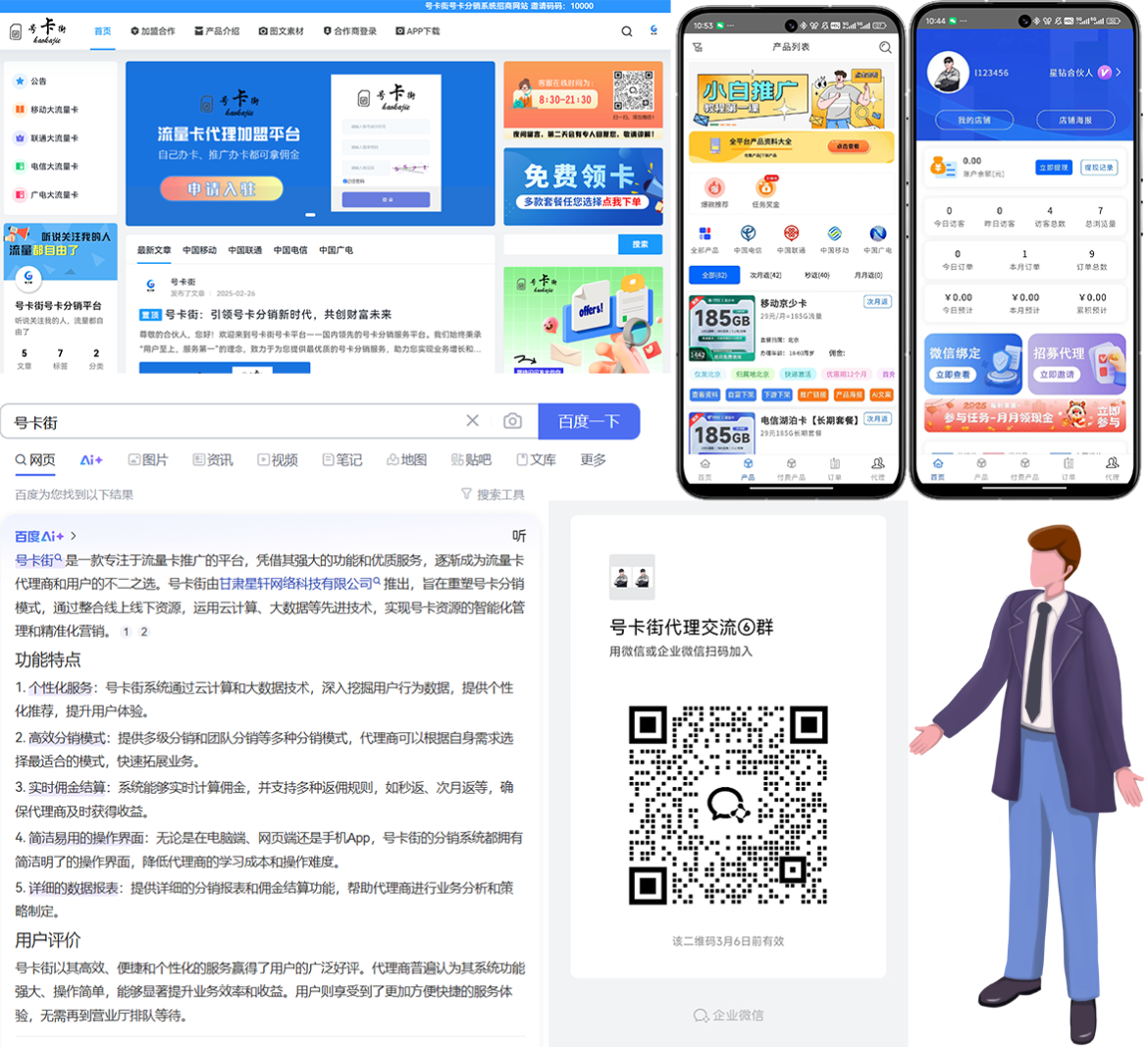 号卡街：线上副业新选择，流量卡分销的实用指南 第4张