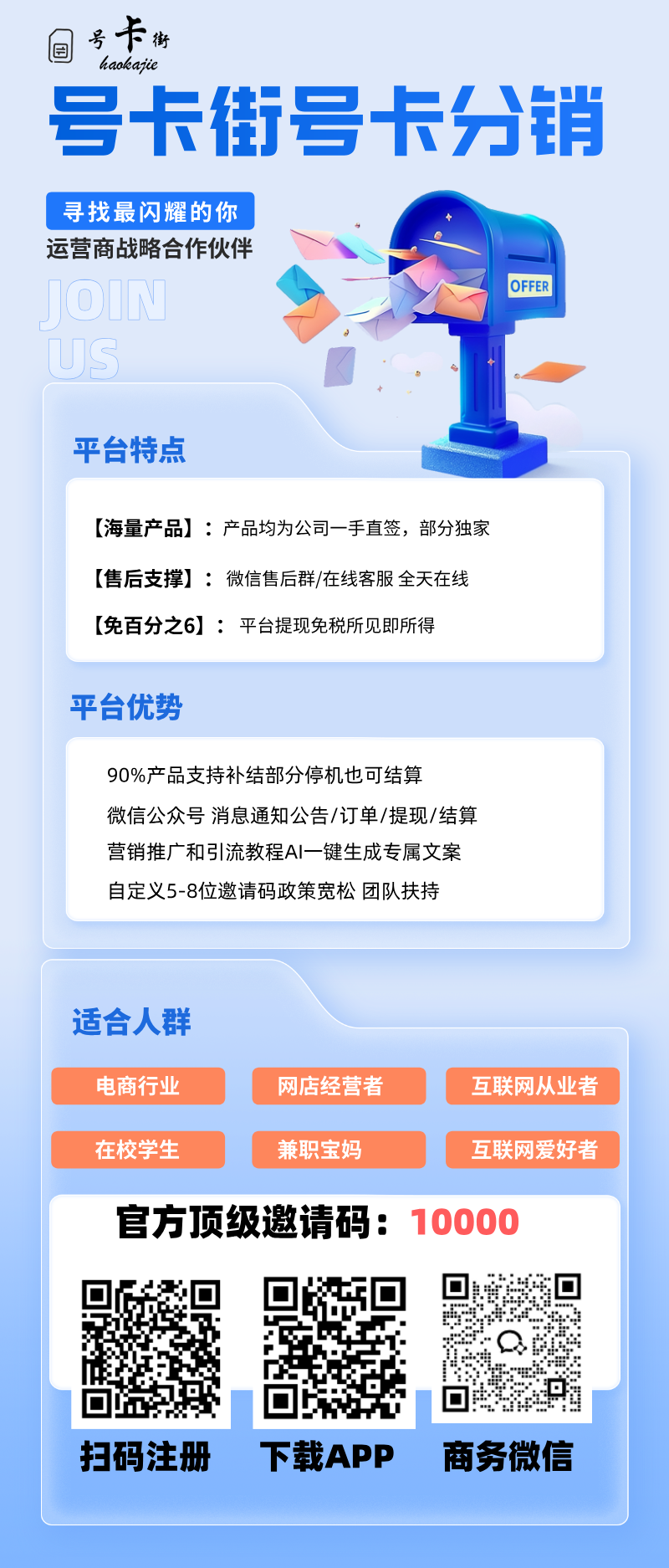 号卡街号卡分销：一部手机，轻松月入过万！ 第2张