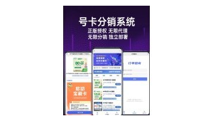 号卡街号卡分销系统怎么样